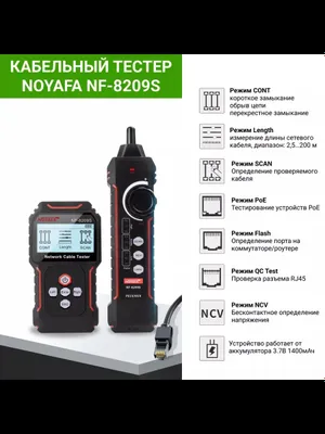 Кабельный тестер NOYAFA NF-8209S 1