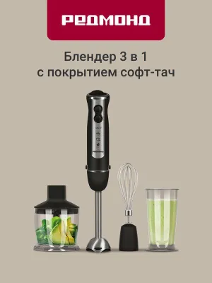 Redmond BH405 qo‘l blenderi, 3 tasi 1 da, tezlikni sozlash 1