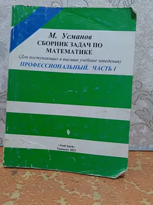Usmonovning matematika bo‘yicha kitobi 1