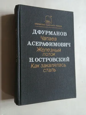 Библиотека советского романа.
