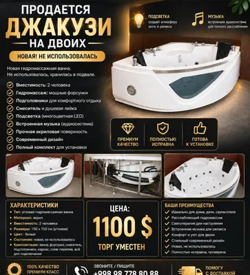 Джакузи ванная срочно новая 1