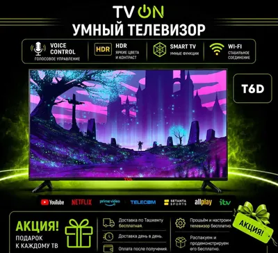 Телевизор TCL T6D 43,50,55,65,75 Smart TV WiFi HVA LED HDR 120 Hz 1