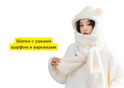 Шапка с ушками шарфом и варежками 1