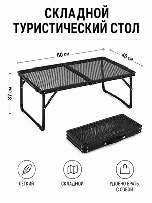 Складной стол — удобный и компактный