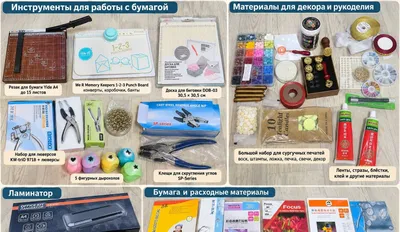 Большой набор для скрапбукинга и рукоделия — инструменты, бумага, деко 1