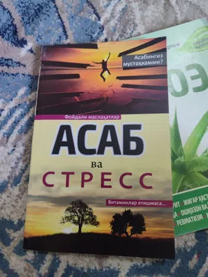 Продаются книги: «Нервы и стресс», «Алоэ» 1