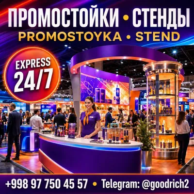 Промостойки, выставочные стенды, POSM, promo stend, tashqi reklama, UV 1