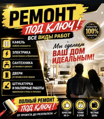 Ремонт квартир под ключ