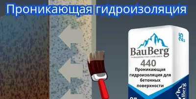 Beton yuzalar uchun Bauberg 440 surtiladigan penetratsion gidroizolyatsiya 1