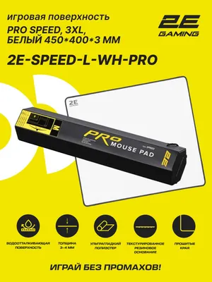 Коврик для мыши и клавиатуры 2E GAMING PRO Speed, L (450x400x3 мм), белый 1