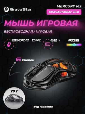 Игровая мышь Gravastar Mercury M2 Transparent Black (Mercury M2 Black) 1