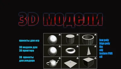 3D Моделирование 1