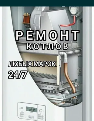 Ремонт и профилактика любых брендов двухконтурных котлов