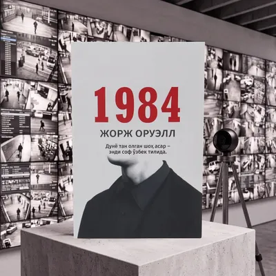 1984 kitobi - barcha uchun maxsus 1