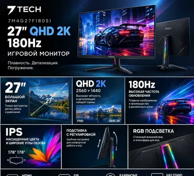 7TECH 27" QHD 2K IPS 180Hz — игровой монитор с RGB и подставкой 1