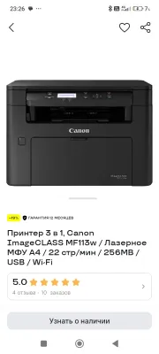 Чёрно-белый принтер Canon