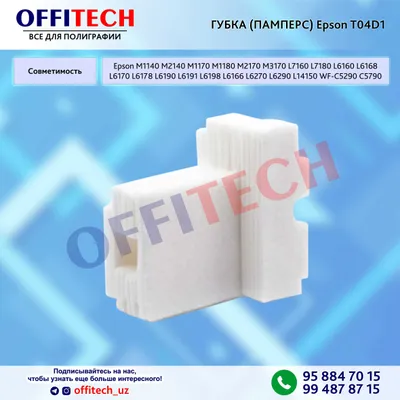 Epson T04D1 PAMPRS ishlatilgan siyoh konteyneri uchun gubka