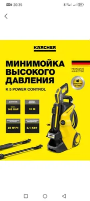 Продам отличный Карчер для мойки автомобиля дома 1