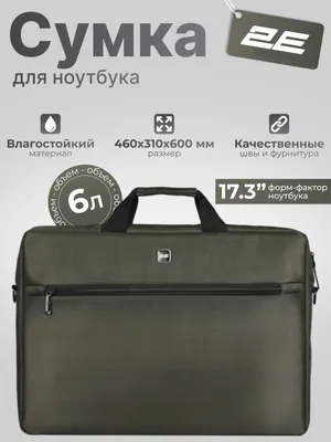 Noutbuk uchun sumka 2E Beginner 17" (to‘q zaytun rang) 1