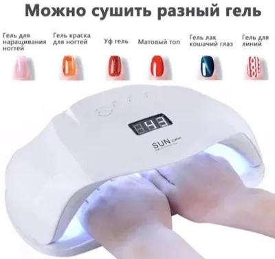 Маникюрная лампа 77диотов 250 000