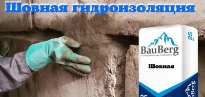 Bauberg 125 Шовный Гидроизоляция статичных трещин швов стыков примыкан 1