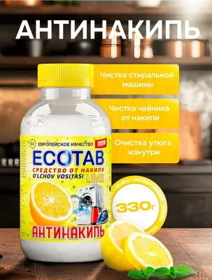 Антинакипь ЭКОтаб