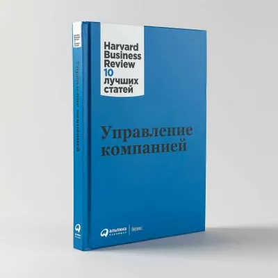 Kompaniyani boshqarish bo‘yicha 10 ta eng yaxshi maqola kitobi 1