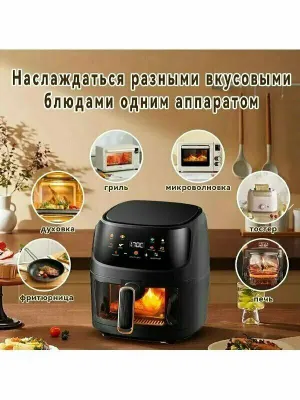 Многофункциональная бытовая фритюрница с сенсорным управлением