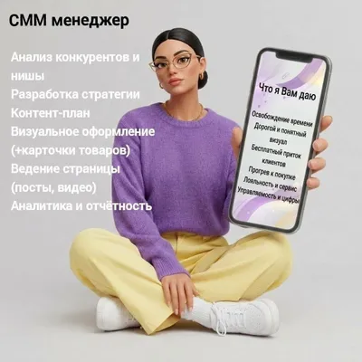 Смм менеджер соцсетей и маркетплейсов 1