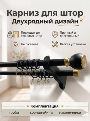 Карниз для штор, двухрядный, алюминиевый. 1