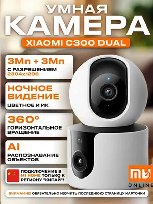 IP камера Xiaomi Mi 360 Home Security Camera C300 Dual (EU) 1