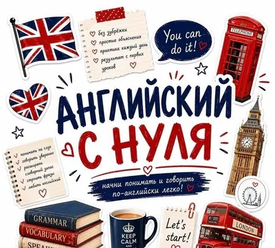 Репетитор английского языка. Beginner- Upper-Intermediate