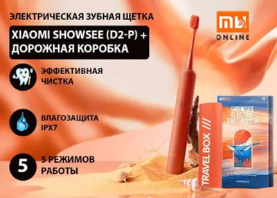 Электрическая зубная щетка Xiaomi ShowSee (D2-P) + дорожная коробка 1