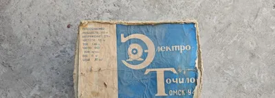 Точило Томск . Чебурашка.Новое 1