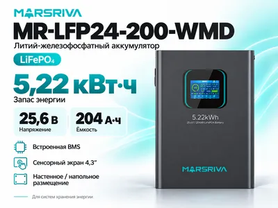 Marsriva MR-LFP24-200-WMD LiFePO4 akkumulyatori 1