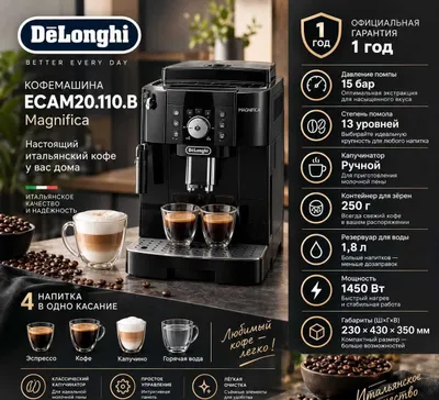 Кофемашина De'Longhi ECAM20.110.B без посредников