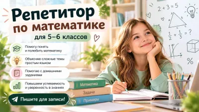 5–6-sinflar uchun matematika repetitori