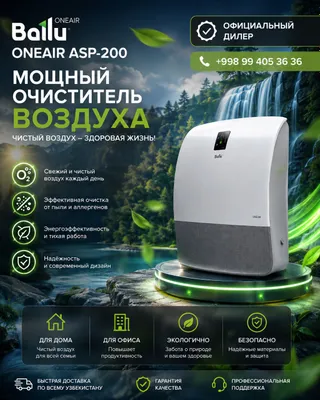 Умный очиститель и приток свежего воздуха Ballu 1