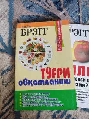 китоб сотилади: тўғри овқатланиш, очлик мўжизаси 1