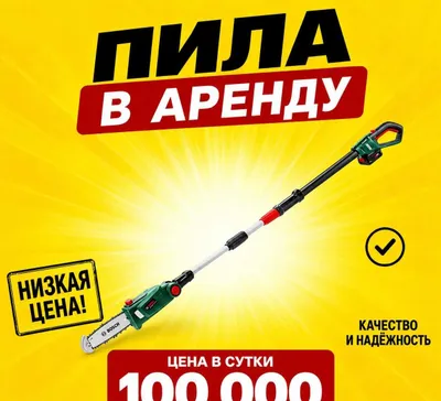 Аренда высоторезав Чирчике .Сучкорез.Teleskopik arra ijaraga. Chirchiq