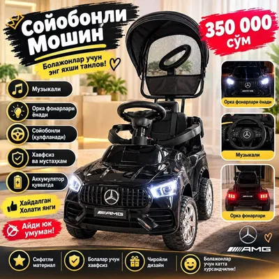 Машина с аккумулятором