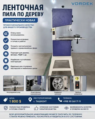 Ленточный станок, ленточная пила Band Saw 1