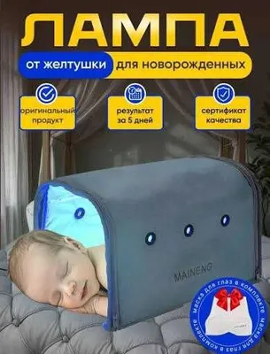 Продаю фотолампу для лечения желтухи у новорождённых 1