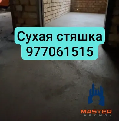 Suxoy styashka sifatli styashka quruq pol стяшка сухая стяжка 1