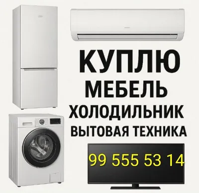 куплю мебель