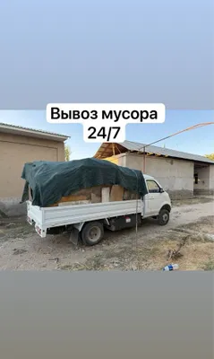 Вывоз строительного и другого мусора. Вывоз мусора 24/7