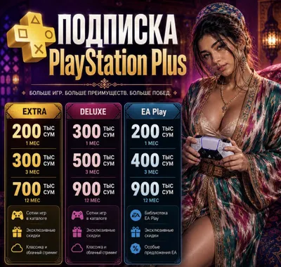 PS PLUS, Deluxe, Extra, EA Play obunasi | PlayStation uchun obuna