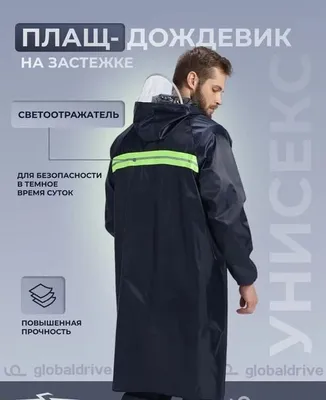 Плащ дождевик , дождевик , многоразовая хорошее качество 1