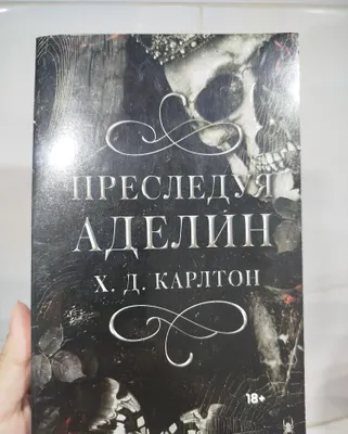 «Adelinni ta’qib qilib» kitobi 1