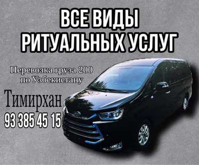 Предоставляем ритуальные услуги в городе Ташкенте и Ташкентской обл 1